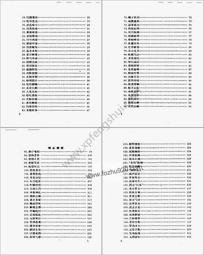 今古医苑奇案_刘晓庄