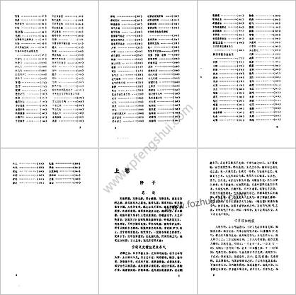 仙方合集_清贾山亭