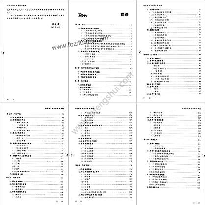 任应秋中医各家学说讲稿