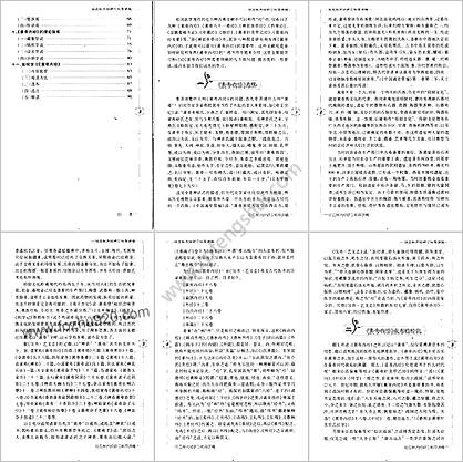 任应秋内经研习拓导讲稿