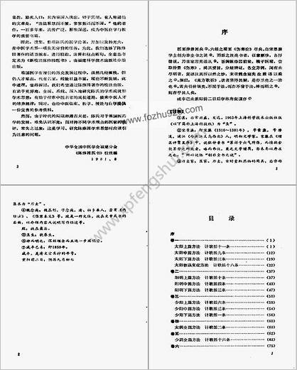 伤寒真方歌括_陈竹友