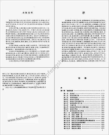 伤寒论类方法案汇参左季云着2000