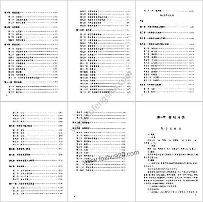 伤寒论类方法案汇参左季云着2000