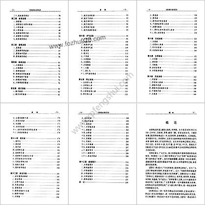 伤寒论类方识