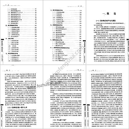 伤寒论通俗讲话-伤寒论证治类诠.超清