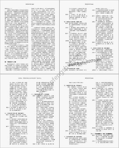 佛教养身功法噢达摩_易筋经