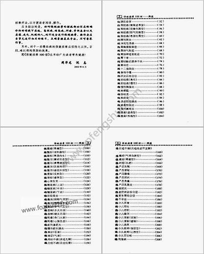 保健按摩100招_胸腹_周华龙