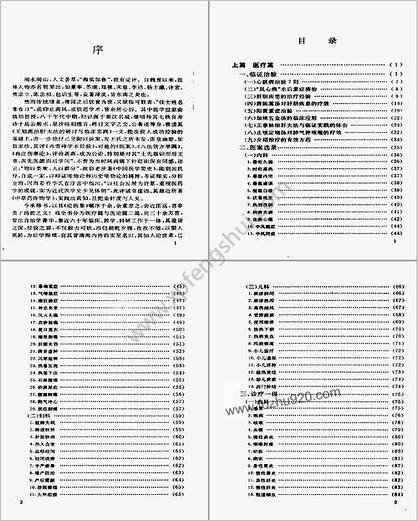 俞慎初论医集_俞慎初