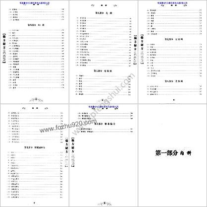 偏方秘方白话精解