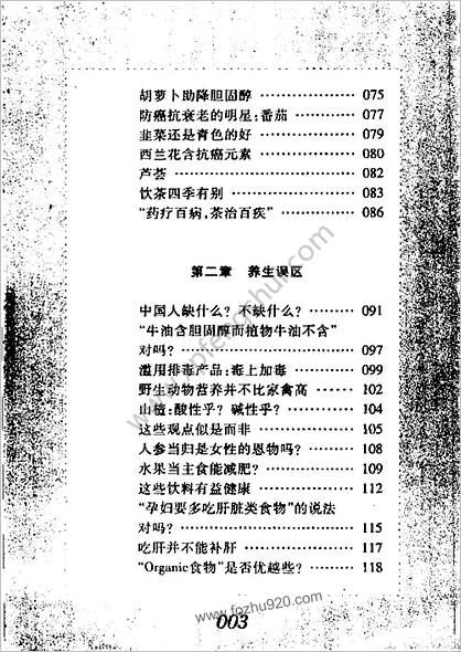 做自己的营养师_家庭营养手册