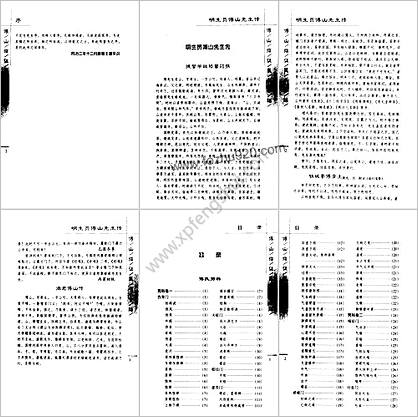 傅山临证医书合编