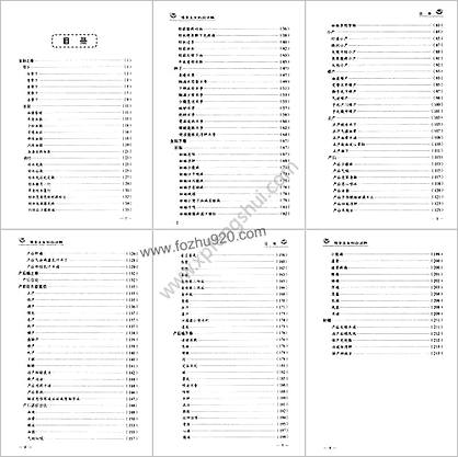 傅青主女科白话解