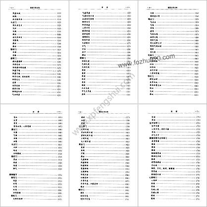 傅青主男女科_中医古籍校注释译丛书