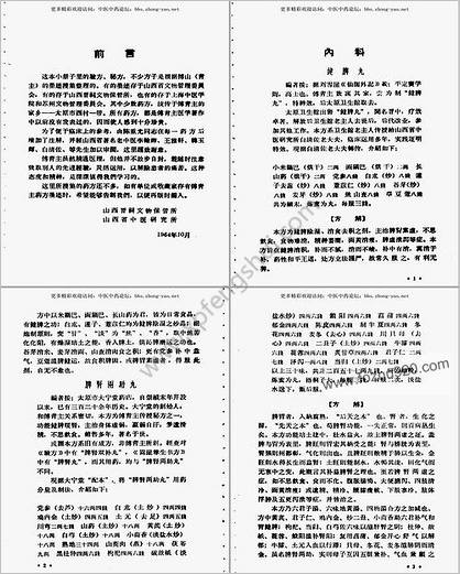 傅青主验方秘方pdf