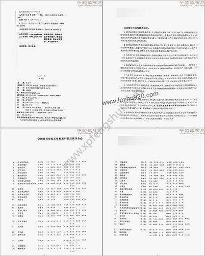 儿科学_第八版