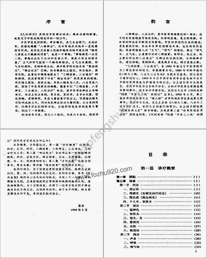 儿科纲目_赵纯璞