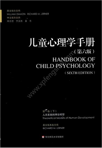 儿童心理学手册_第六版第一卷_下_超清中文版