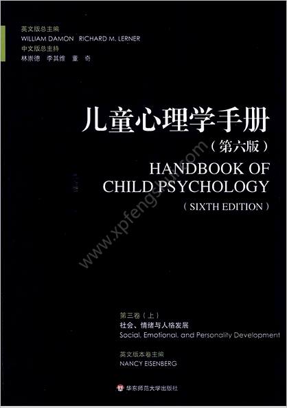 儿童心理学手册_第六版第三卷_上_超清中文版