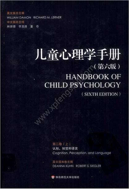 儿童心理学手册_第六版第二卷_上_超清中文版