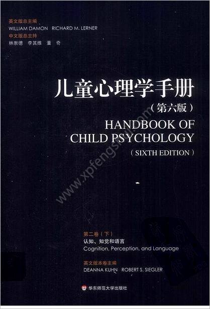儿童心理学手册_第六版第二卷_下_超清中文版