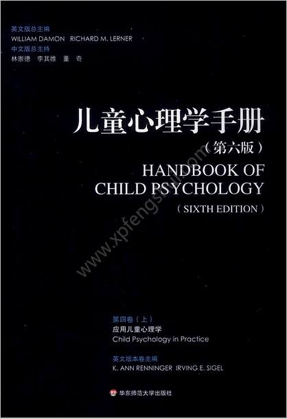 儿童心理学手册_第六版第四卷_上_超清中文版
