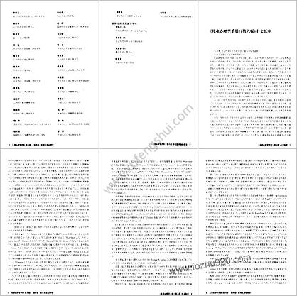 儿童心理学手册_第六版第四卷_上_超清中文版