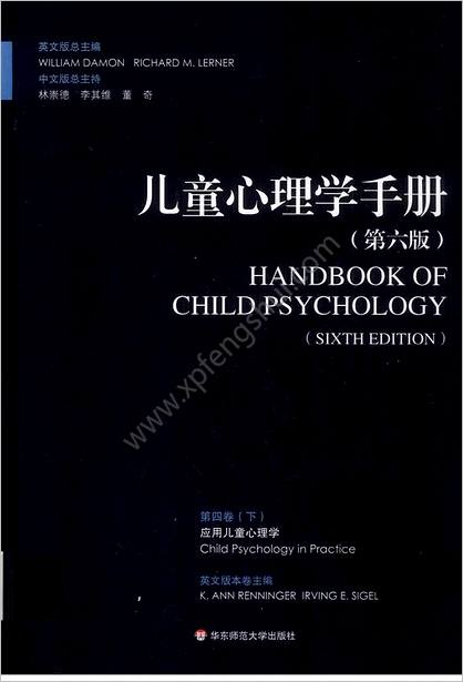 儿童心理学手册_第六版第四卷_下_超清中文版