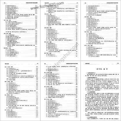 全国传统医学师承考试应试指南_下卷._13227478