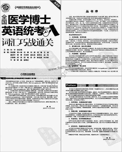 全国医学博士英语统考词汇巧战通关