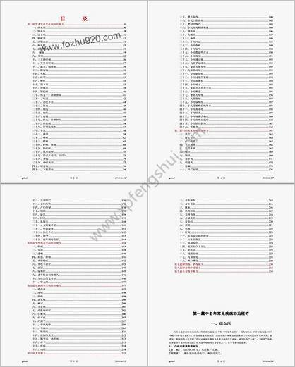 全国名老中医秘方