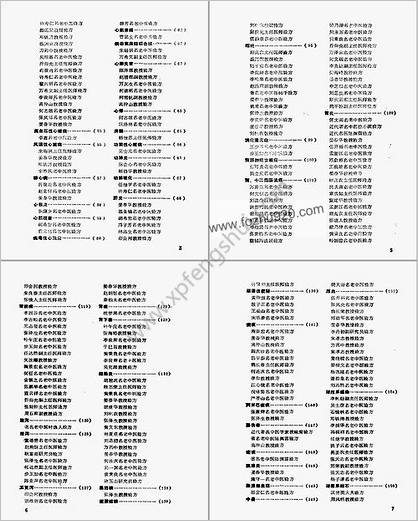 全国名老中医验方选集_韦挥德