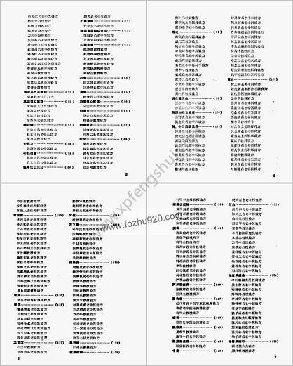 全国名老中医验方选集_韦挥德_ED2000.C