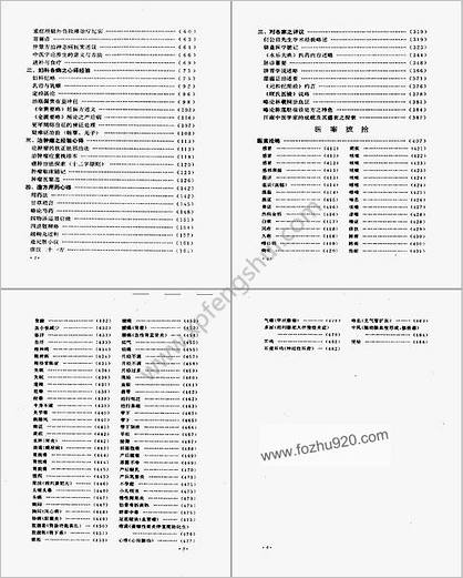 全国着名老中医临床经验丛书-何任临床经验辑要