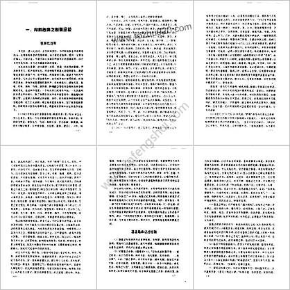 全国着名老中医临床经验丛书-何任临床经验辑要