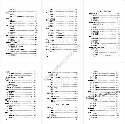 八十年代中医效验方选评_林志南