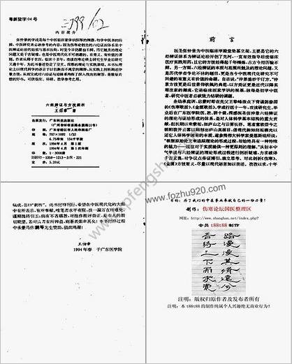 六经辨证与方技新析