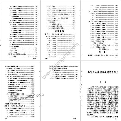 六经辨证与方技新析.王伯章