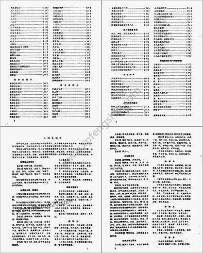 养生强身益寿良方精选_莫厚育