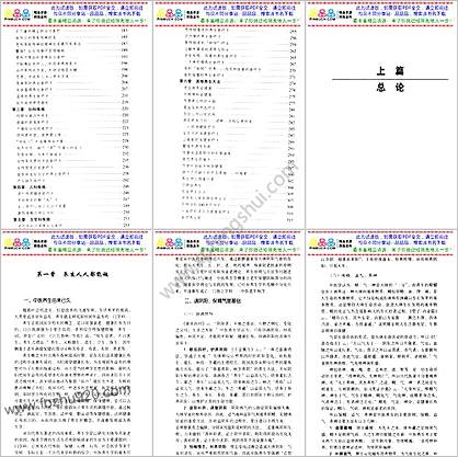 养生食疗方-疾病一扫光