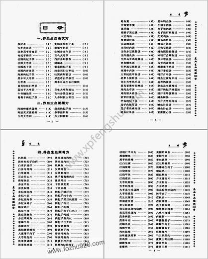 养血生血健脑500方_蔡鸣