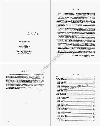 内科学供中医类专业用