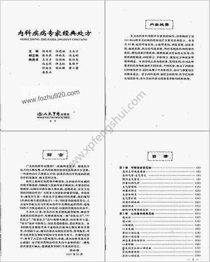 内科疾病专家经典处方