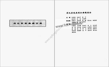 内科疾病名家验案评析续集_田元祥