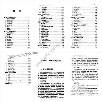 内科疾病针灸推拿治疗学