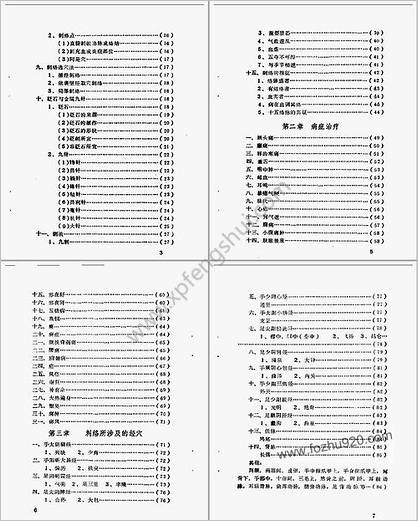 内经_刺络类编_喻喜春