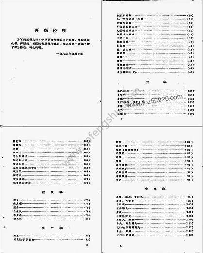 内蒙古中草药验方选编