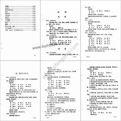 内蒙古中草药验方选编