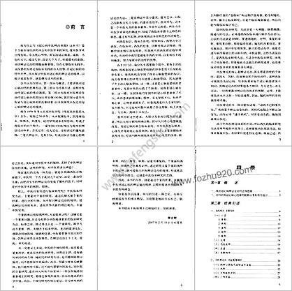 冠心病中医辨治求真.高清-李士懋着