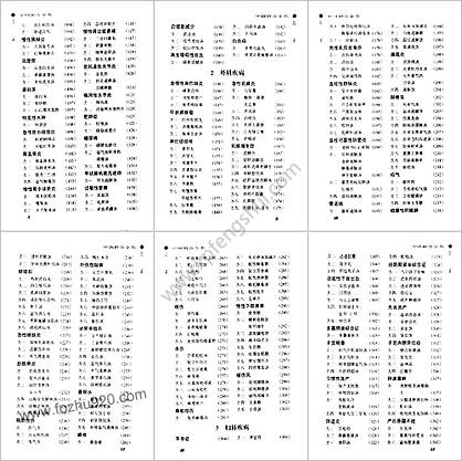 分享第14季_中国验方全书.@每日医学资料馆