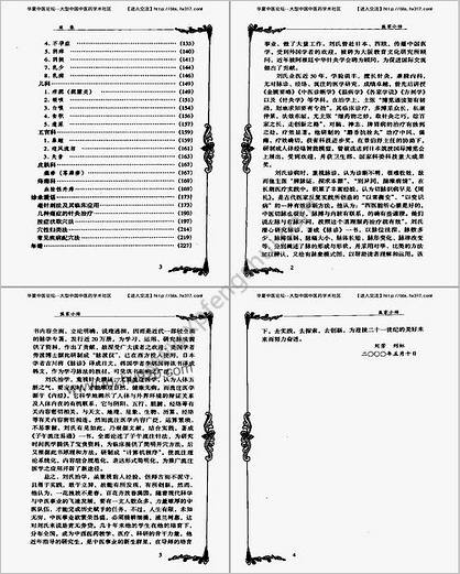 刘冠军_中医名家